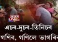 চৰৰ ওপৰত চৰ! ২ কিমি. খেদি গৈ এগৰাকী মহিলাই কিয় চৰিয়ালে যুৱকক?