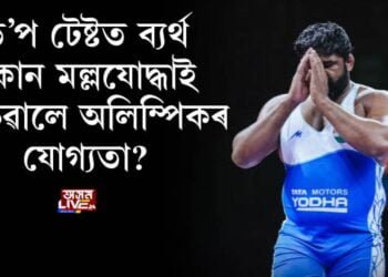 কোন মল্লযোদ্ধাই হেৰুৱালে অলিম্পিকৰ যোগ্যতা?