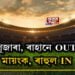 পূজাৰা, ৰাহানে OUT; মায়ংক, ৰাহুল IN