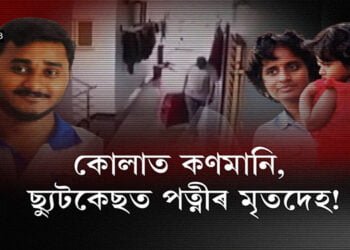 এটা CCTVৰ ফুটেজ আৰু এগৰাকী যুৱতীৰ মৃতদেহ