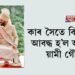 কাৰ সৈতে বিবাহপাশত আবদ্ধ হ’ল অভিনেত্ৰী য়ামী গৌতম?