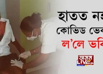 হাতত নহয়, কোভিড ভেকচিন ভৰিত ল’লে ঝাৰখণ্ডৰ গোলচন লোহাৰে
