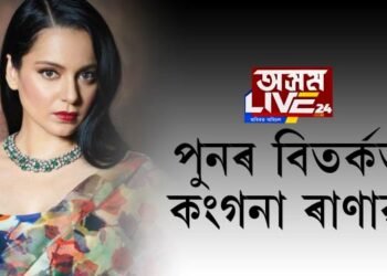 পুনৰ বিতৰ্কত কংগনা ৰাণাৱট, ‘India’ক ‘Bharat’ নামেৰে নামাকৰণৰ দাবী