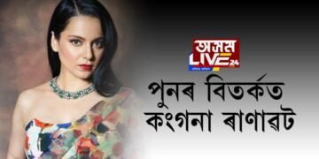 পুনৰ বিতৰ্কত কংগনা ৰাণাৱট, ‘India’ক ‘Bharat’ নামেৰে নামাকৰণৰ দাবী