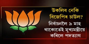 বিজেপিত শনি লাগিছে