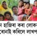 দিন হাজিৰা কৰা লোকক ক’ৰোনাই কৰিলে লাখপতি