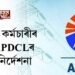 চৰকাৰী কর্মচাৰীৰ বাবে APDCLৰ নতুন নির্দেশনা