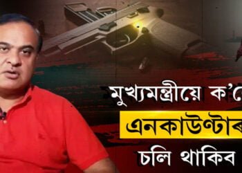 মুখ্যমন্ত্ৰীয়ে ক’লে এনকাউণ্টাৰ হ’বই