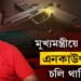 মুখ্যমন্ত্ৰীয়ে ক’লে এনকাউণ্টাৰ হ’বই