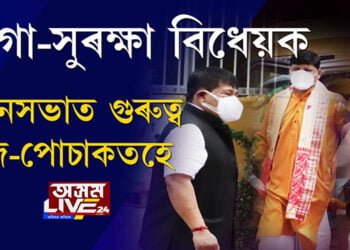 আৰম্ভ হ’ল অসম বিধানসভাৰ বাজেট অধিৱেশন