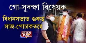 আৰম্ভ হ’ল অসম বিধানসভাৰ বাজেট অধিৱেশন