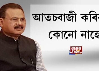 আতচবাজী কৰিবলৈ কোনো নাহে!