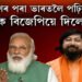 বাংলাদেশৰ পৰা ভাৰতলৈ পঢ়িবলৈ অহা নিশিথক বিজেপিয়ে দিলে মন্ত্ৰিত্ব