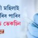 গৰ্ভৱতী মহিলাই গ্ৰহণ কৰিব পাৰিব কোভিড ভেকচিনঃ কেন্দ্ৰ