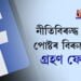 নীতিবিৰুদ্ধ ৩ কোটি পোষ্টৰ বিৰুদ্ধে ব্যৱস্থা গ্ৰহণ ফেচবুকৰ