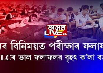 ধনৰ বিনিময়ত পৰীক্ষাৰ ফলাফল, HSLCৰ ভাল ফলাফলৰ বৃহৎ ক’লা বজাৰ