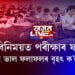 ধনৰ বিনিময়ত হাইস্কুল শিক্ষান্ত পৰীক্ষাৰ নম্বৰ