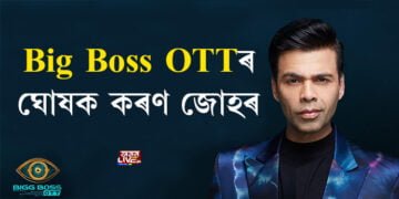Big Boss OTTৰ ঘোষক কৰণ জোহৰ