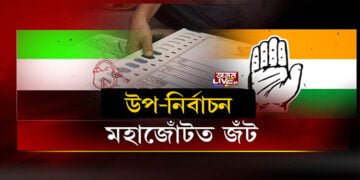 AIUDF থাকিলে মিত্ৰতালৈ নাহে ৰাইজৰ দল