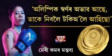 ‘অলিম্পিক স্বর্ণৰ অভাৱ আছে, তাকে নিবলৈ টকিঅ’লৈ আহিছো’