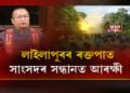 লাইলাপুৰৰ সীমান্ত সংঘাতৰ ঘটনাত ৰাজ্যজুৰি মিজোৰ বিৰুদ্ধে প্ৰতিবাদ-প্ৰতিক্ৰিয়া