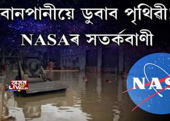 ক’ৰোনাৰ সন্ত্ৰাসৰ পাছত এটা নতুন খবৰে আতংকিত কৰিছে পৃথিৱীবাসীক