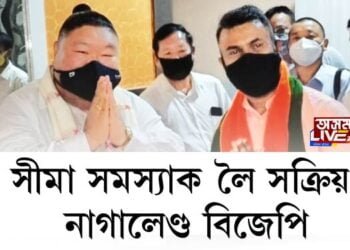 সীমা সমস্যাক লৈ সক্ৰিয় নাগালেণ্ড বিজেপি
