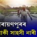 নাৰায়ণপুৰৰ এগৰাকী সাহসী নাৰী