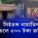 গাঁৱৰ কোনেও মাতিব নোৱাৰে, মাতিলেই ৫০০ টকাৰ জৰিমনা
