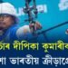 প্ৰি-কোৱাৰ্টাত প্ৰৱেশ পি ভি সিন্ধু, দীপিকা কুমাৰীক লৈ আশা ভাৰতীয় ক্ৰীড়াপ্ৰেমীৰ  