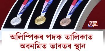 টকিঅ’ অলিম্পিকৰ পদক তালিকাত অৱনমিত ভাৰতৰ স্থান