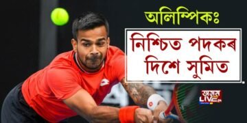 অলিম্পিকঃ নিশ্চিত পদকৰ দিশে সুমিত