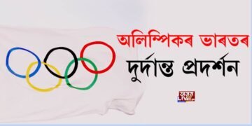 অলিম্পিকত ভাৰতৰ দুৰ্দান্ত প্ৰদৰ্শন, আৰ্চাৰী, হকী, বেডমিণ্টন আৰু বক্সিঙত জয়যাত্ৰা অব্যাহত