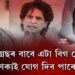 কংগ্ৰেছৰ বাবে এটা BIG BREAKING। দেশৰ চাণক্যই যোগ দিব পাৰে দলটোত