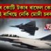 ৫৯ হাজাৰ কোটি টকাৰ আছিল ৰাফেল চুক্তি