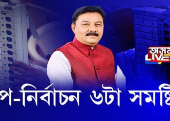 ৰাজ্যত উপ-নিৰ্বাচন ৪টা সমষ্টিতেনে?