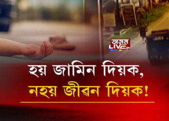 হয় বেইল দিয়ক, নহ’লে পৃথিৱী এৰিবলৈ সাজু থাকক