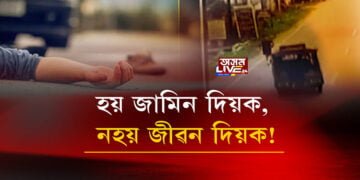 হয় বেইল দিয়ক, নহ’লে পৃথিৱী এৰিবলৈ সাজু থাকক