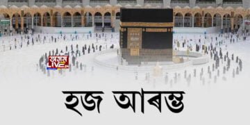 হজৰ আনুষ্ঠানিকতা আৰম্ভ, ৬০ হাজাৰ লোকৰ অংশগ্ৰহণ