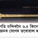 তিৰুপতি মন্দিৰলৈ ৬.৫ কিলোগ্ৰাম ওজনৰ সোণৰ তৰোৱাল দান