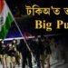 টকিঅ’ত ভাৰতৰ Big Punch