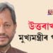 উত্তৰাখণ্ডৰ মুখ্যমন্ত্ৰীৰ পদত্যাগ