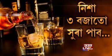 নিশা ৩ বজাতো পাব সুৰা, আবকাৰী বিভাগৰ নতুন নিৰ্দেশনা জাৰি