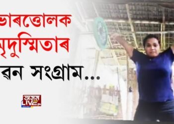 মৰিয়নিৰ ভাৰত্তোলক মৃদুস্মিতাৰ জীৱন সংগ্ৰাম, প্ৰত্যাহ্বান নেওচি সাজু ৰাষ্ট্ৰীয় প্ৰতিযোগিতালৈ