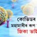 সাৱধান হওক, পৰৱৰ্তী মহামাৰীৰ ৰূপ ল’ব পাৰে জিকা ভাইৰাছে!