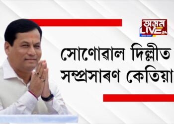 কেন্দ্ৰীয় মন্ত্ৰীসভাত সর্বানন্দ সোণোৱাল! মোদীৰ মন্ত্ৰীসভাত আৰু কোন কোন?