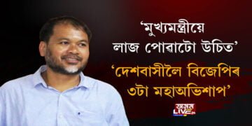 ‘দেশৰ সম্পদ বিক্ৰী কৰাটোৱে চৰকাৰৰ মূল লক্ষ্য’