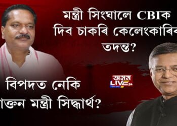 gmcৰ চাকৰি কেলেংকাৰি