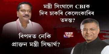 gmcৰ চাকৰি কেলেংকাৰি