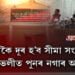 কেনেকৈ দূৰ হ’ব সীমা সংঘাত? দিচৈ ভেলীত পুনৰ নগাৰ আগ্ৰাসন
